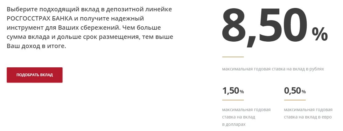 Вклады физических лиц это. Вклад в банк. Вклады с высоким процентом. Максимальный процент годовых по вкладам.