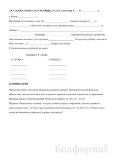 Акт оказанных услуг по договору
