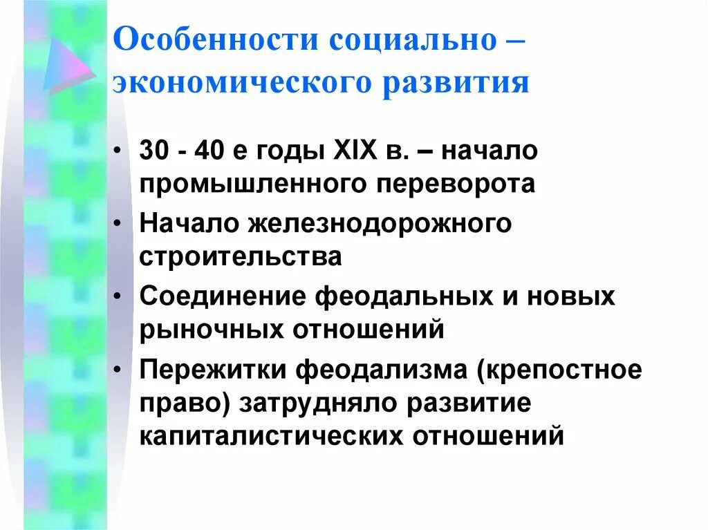 Социально экономическое развитие Италии 19 век. Особенности социально-экономического развития. Особенности социального экономического развития. Особенности экономического развития Италии.