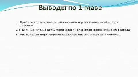 Глав и заключения глава 1