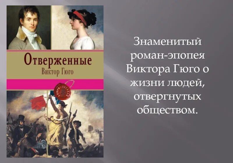 5 известных романов. Знаменитые романы. Популярные романы эпопеи.