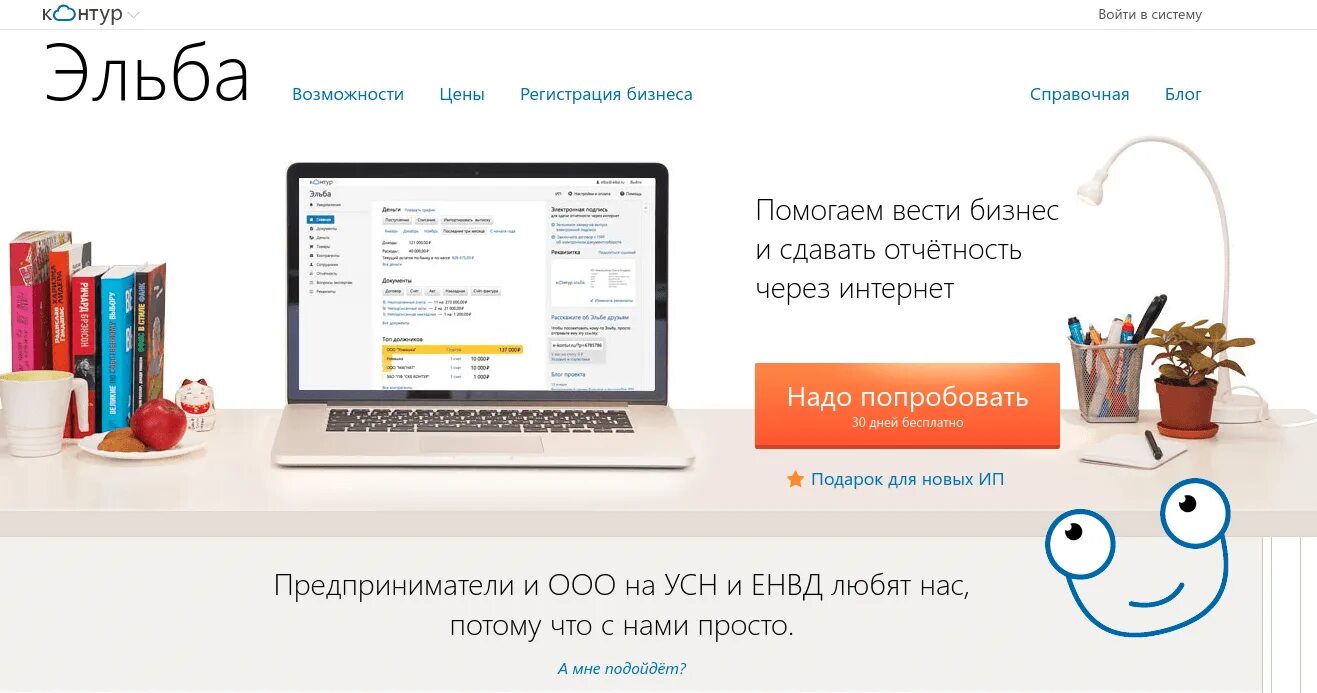 Сдавать отчеты через интернет. Контур эльба. контур эльба интерфейс. контур сдача отчетности через интернет. контур эльба логотип.