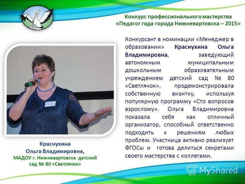 темы конкурсов профессиональных