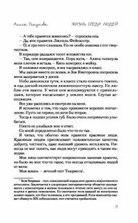 Сочинение жизнь среди людей кратко