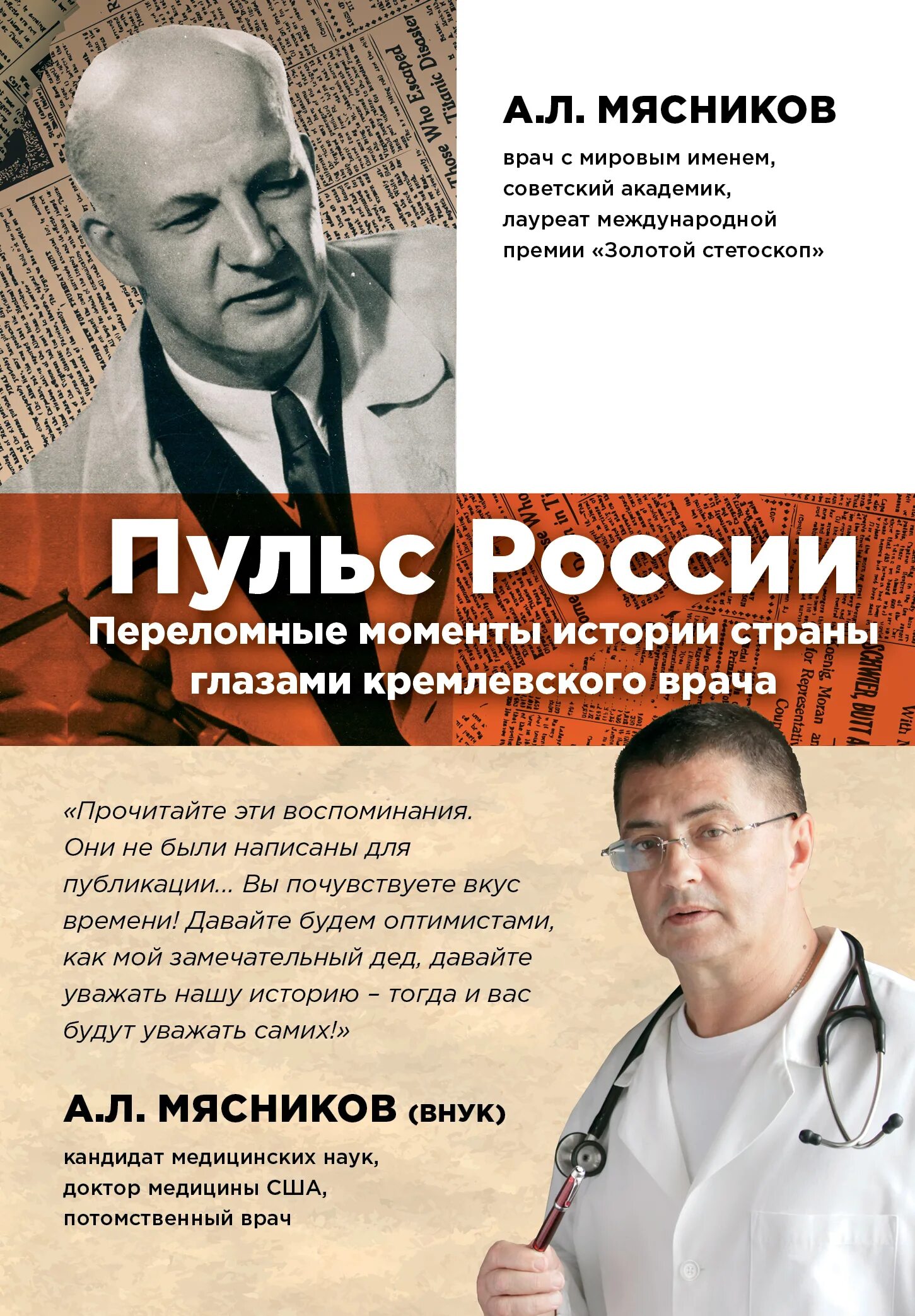 А Л Мясников. Книги про врачей. Врачи читать рассказ