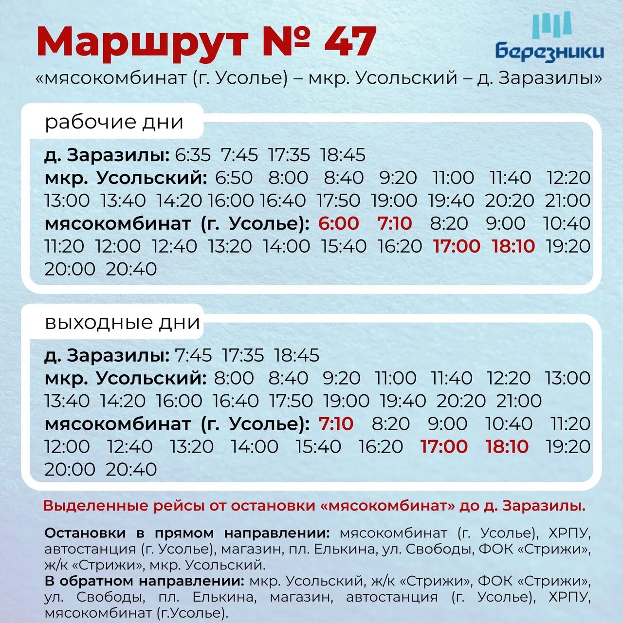 28 маршрут березники. Расписание 47 автобуса Усолье микрорайон. Расписание 47 Усолье микрорайон. 47 Автобус Усолье микрорайон. Расписание автобусов Усолье мясокомбинат.