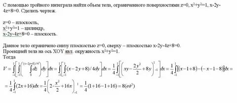 Найти объем тела заданного ограничивающими его поверхностями