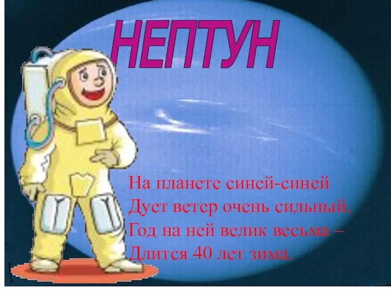 Стишок про планеты солнечной системы. Стихи о планете земля. Детские стихи про космос. Детские стихи про космос. Считалка о планетах для детей.