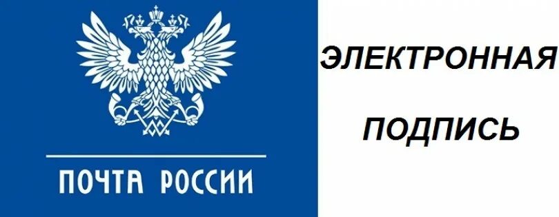 Почта России горячая линия. Подпись почта России. Почта России горячая линия жалобы. Номер почты России горячая линия. Подписать почта россии