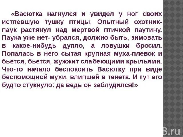 Краткое сочинение по рассказу васюткино озеро 5. Сочинение по рассказу Васютка. Сочинение на тему Васютка 5 класс. Сочинение на тему Васютка главный герой рассказа. Сочинение по Васюткино озеро.