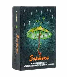Игра с зонтиком селиверстовой