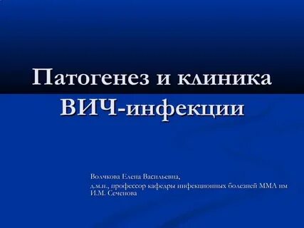 Больница вич инфекция