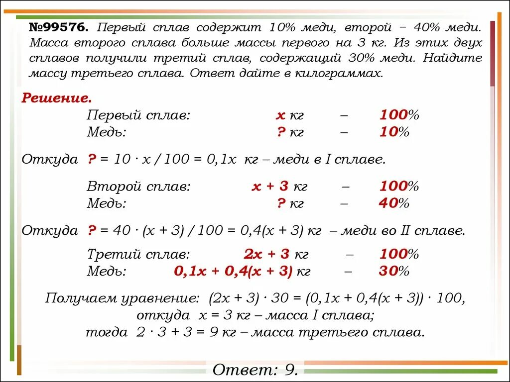 Сколько процентов меди содержится в руде. Задачи на проценты сплавов металлов. масса двух сплавов меди и олова равна 60. задача с медью решение. задачи на 2 сплава егэ.