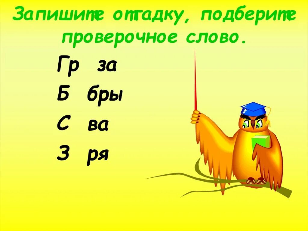 Проверочное слово к слову первого. Пятнистый проверочное слово. Испещрённый проверочное слово. Пекла проверочное слово. Проверочное слово к слову пятнистый.