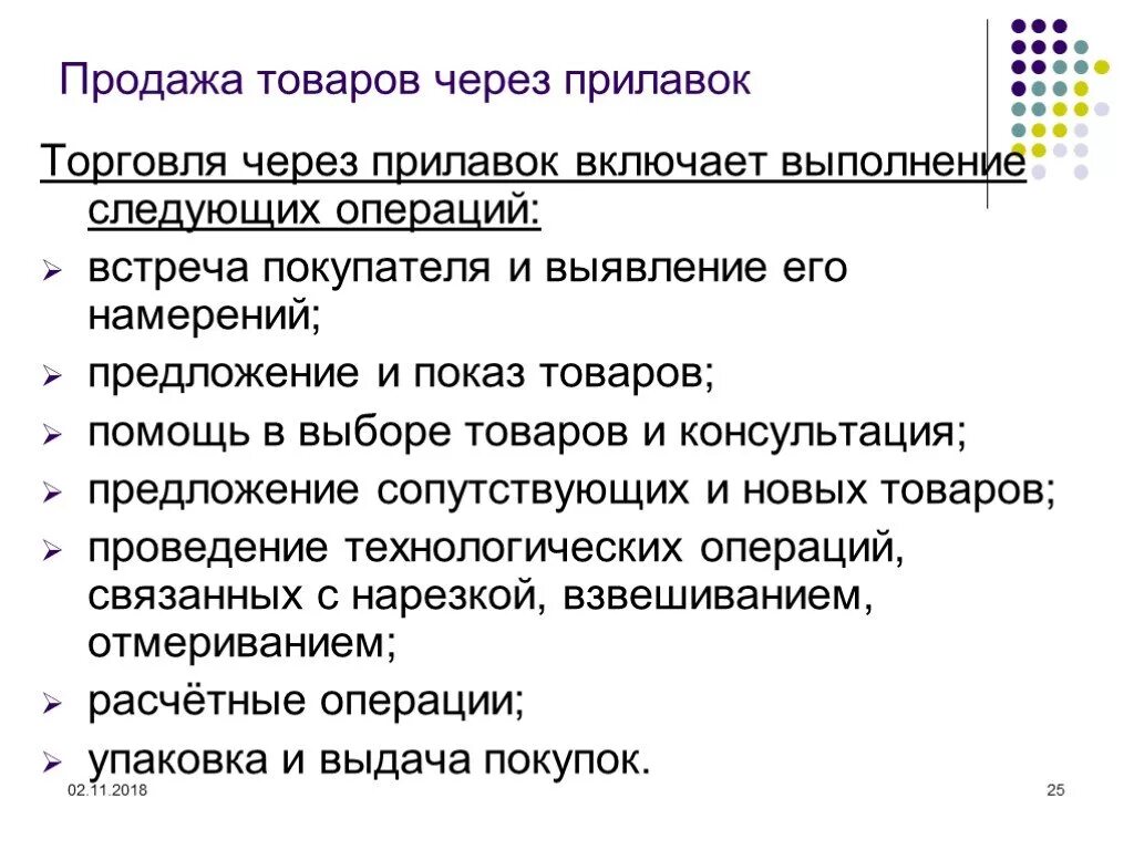 Действия и операции продавца. Проанализировать работу продавца. Последовательность действий продавца в магазине. Последовательность действий и операций продавца торгую товаром. Последовательность действий и операций которые выполняет продавец.