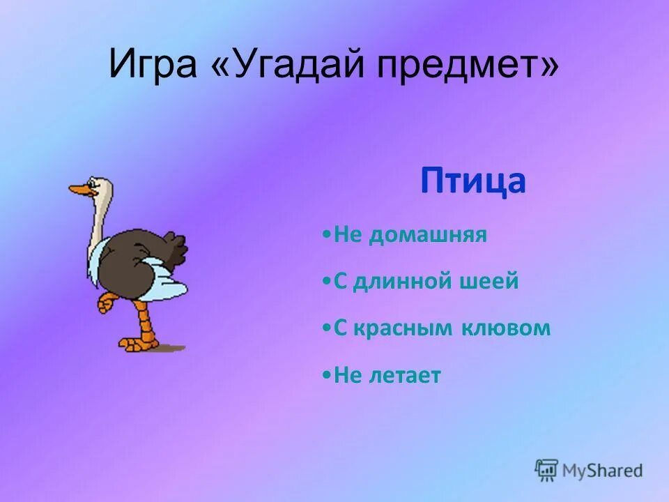 Есть ли угадай