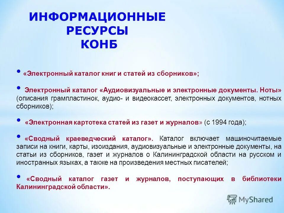 Образовательные информационные ресурсы. Дата обращения к электронному ресурсу это. Электронная библиотека диссертаций. Электронные ресурсы по искусству. Центр электронных ресурсов.