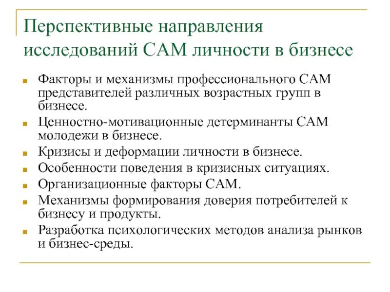 Направления изучения личности. Направления в исследовании личности. Социальное направление изучения личности. Детерминанты профессионального самоопределения. Три основных тенденции в изучении личности.