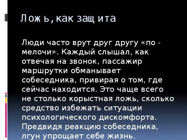 Почему люди врут. Почему люди говорят неправду. Почему люди лгут и говорят неправду. Почему люди врут друг другу проект.