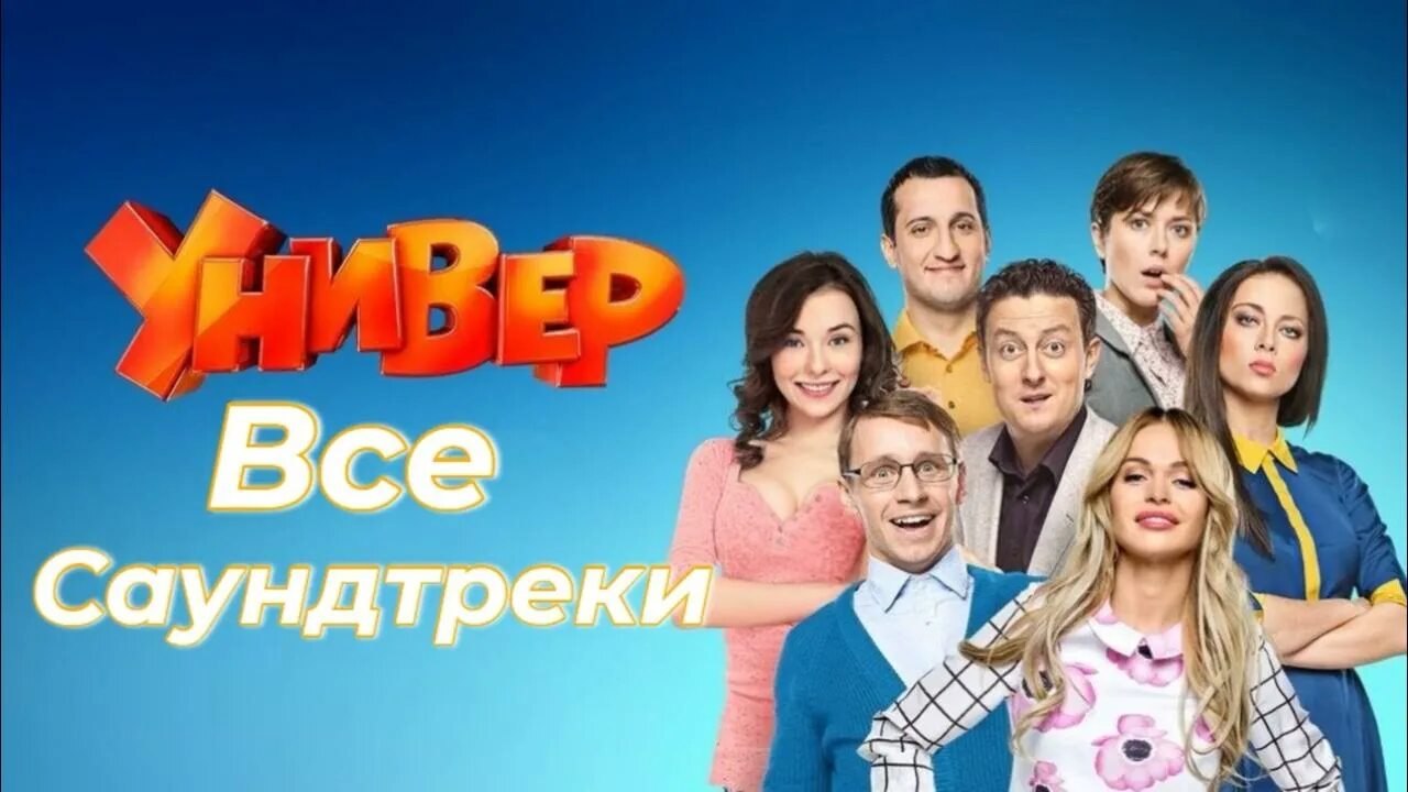 Общага текст универ. Тнт универ. универ новая общага постер.
