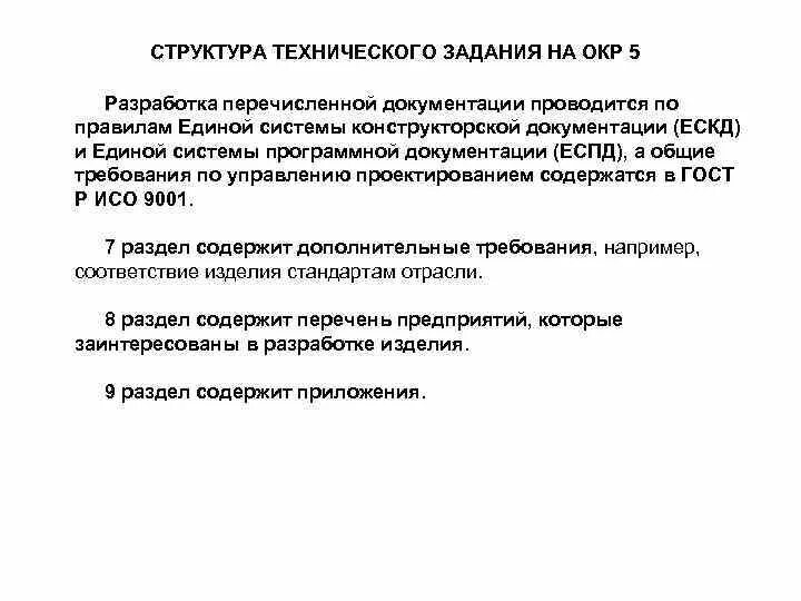 Тз на окр пример образец