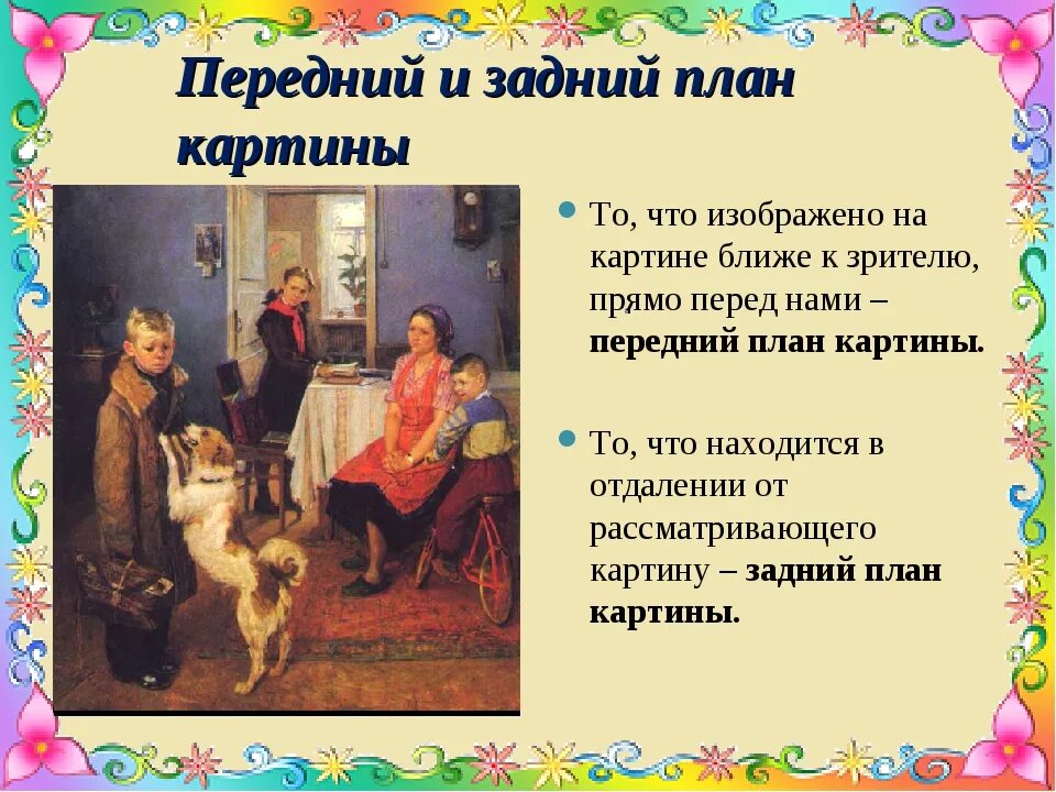 На переднем плане картины. Передний и задний план картины. Передний план картины. Передний и задний план в живописи. Передний план и задний план картины.