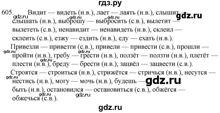 Русский язык 6 класс упражнение 605. Русский язык 5 класс упражнение 605. Русский язык 5 класс 2 часть упражнение 606. 606 Русский язык 5 класс упражнение 606. Русский язык 5 класс упражнение 604.