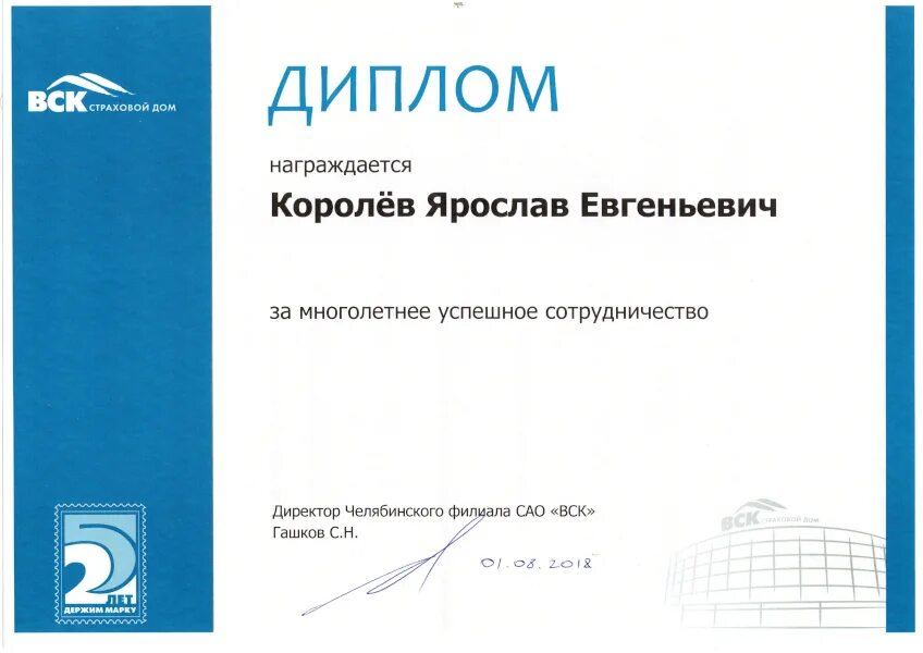 диплом по страхованию. страхование дипломная работа. сопровождение страхового случая. страхование дипломная работа. почетная грамота страховой компании.