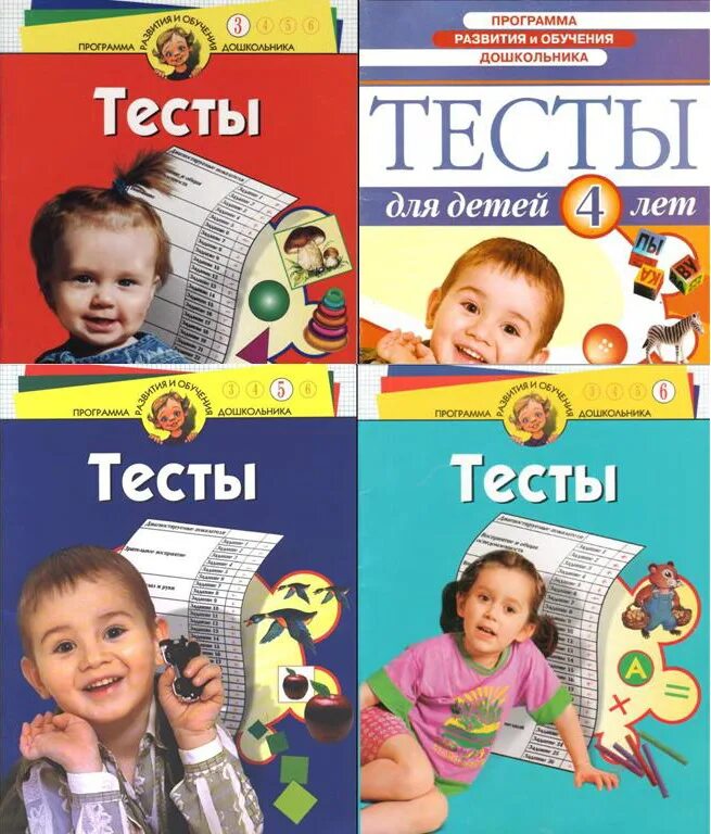 Программа обучение дети 5 6 лет. Программа для дошкольников. программа малыш. тесты для детей развивающие и обучающие 4-5 лет. развивающие программы для детей 3-4 лет.