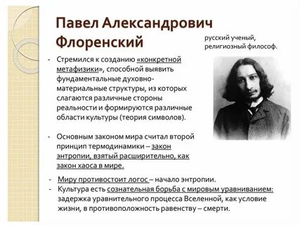 Философия флоренского