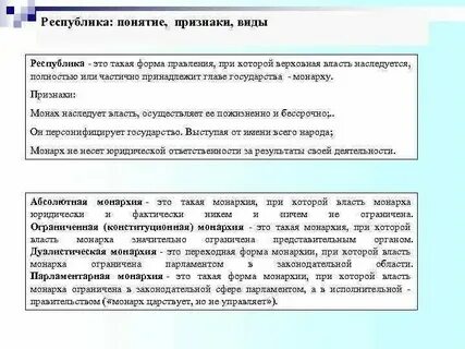 Форма правления понятие и виды тгп