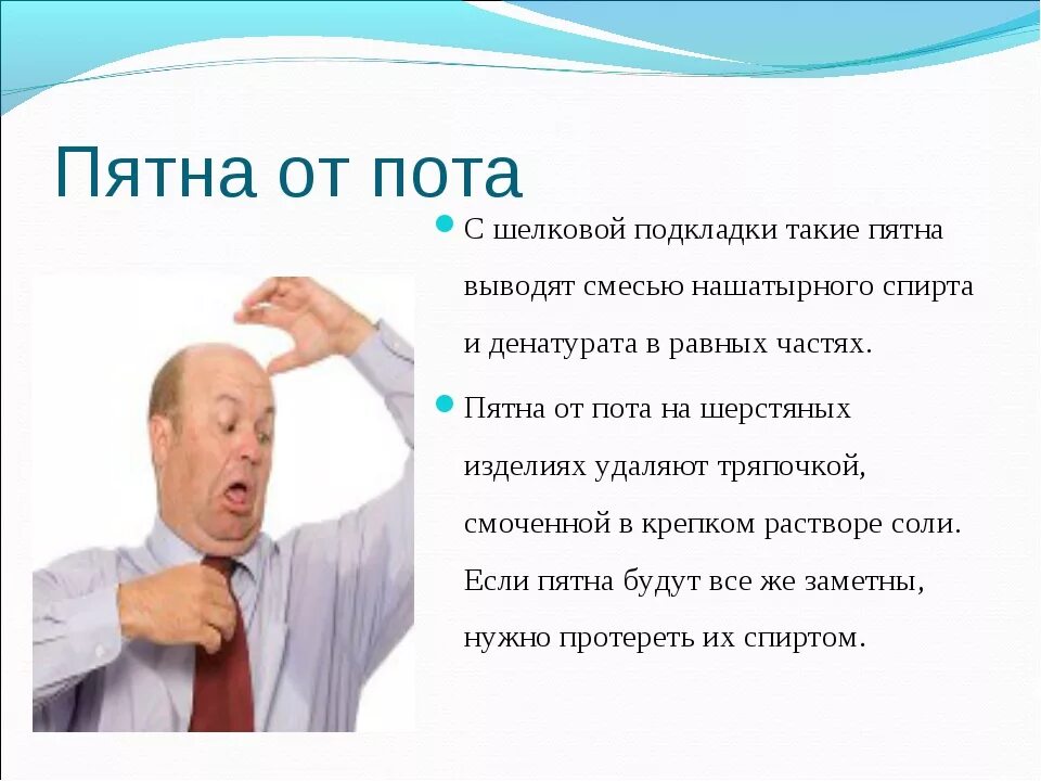 Чем вывести пятно от пота на белом. Пятна пота. Пятна пота на белой одежде под мышками. Вывести пятно от пота под подмышками. Желтые пятна от пота.