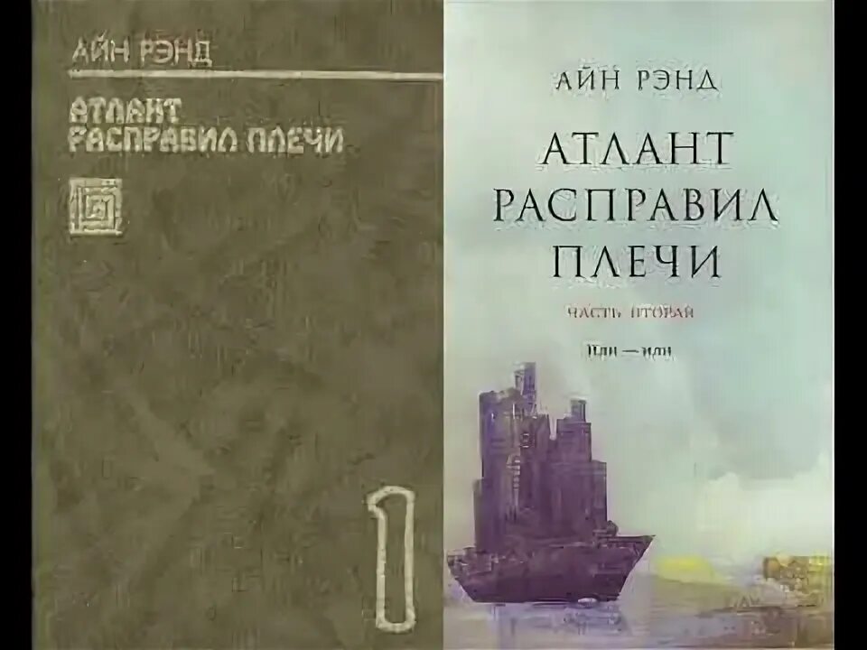 Аудиокниги слушать атлант расправил. Гимн Айн Рэнд книга. Рэнд Айн гимн.