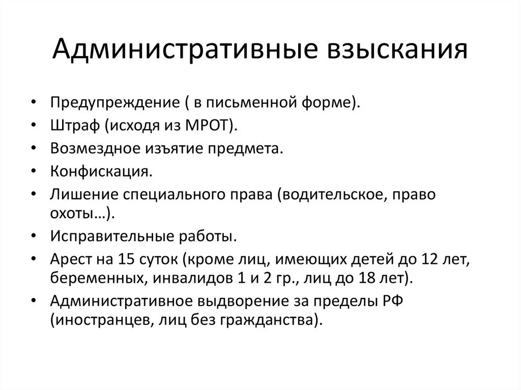 Административные взыскания. Виды административных взысканий. Административное взыскание является. Виды взысканий за административные правонарушения.