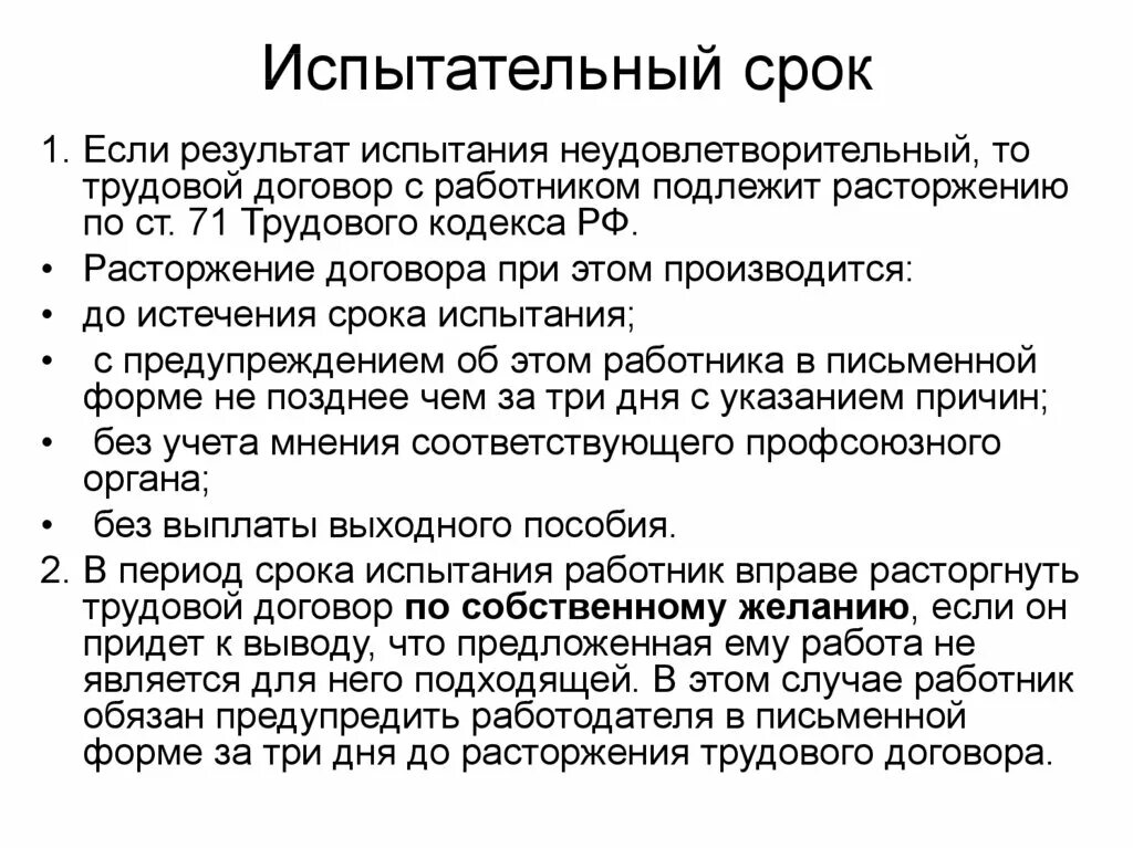 Испытание при приеме на работу схема. Испытание при приеме на работу ТК РФ. Минимальная Длительность испытательного срока. Максимальная Продолжительность испытательного срока.