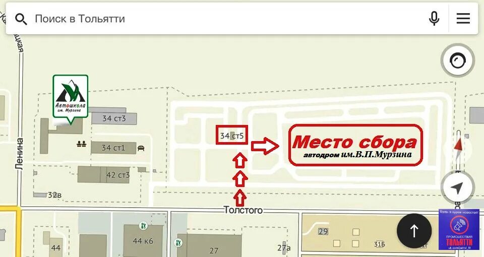 Рп5 тольятти на 5. Автодром Тольятти. Схема Тольятти автодрома ГАИ. Мурзина автошкола Тольятти автодром. Толстого 34 Тольятти на карте.