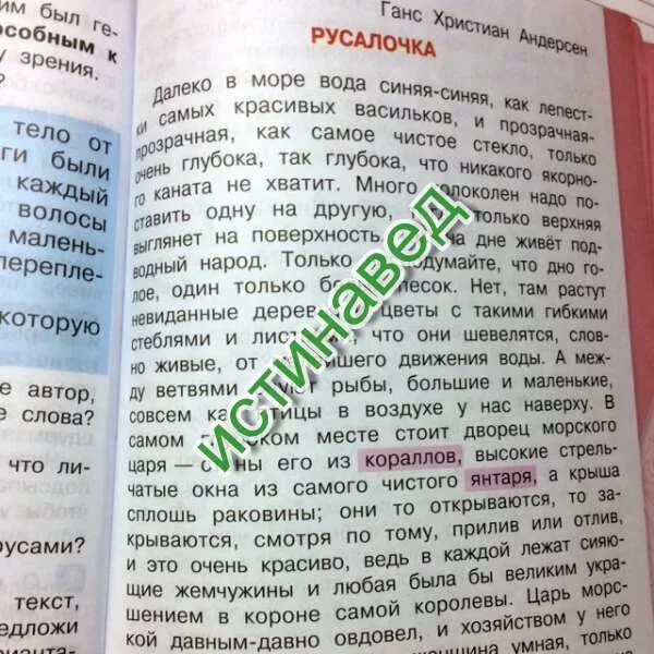 Русалочка учебник 4 класс. Русалочка разделить текст на части. разделить текст на части русалочка 4 класс. русалочка разделить на части 4 класс. план к рассказу русалочка.