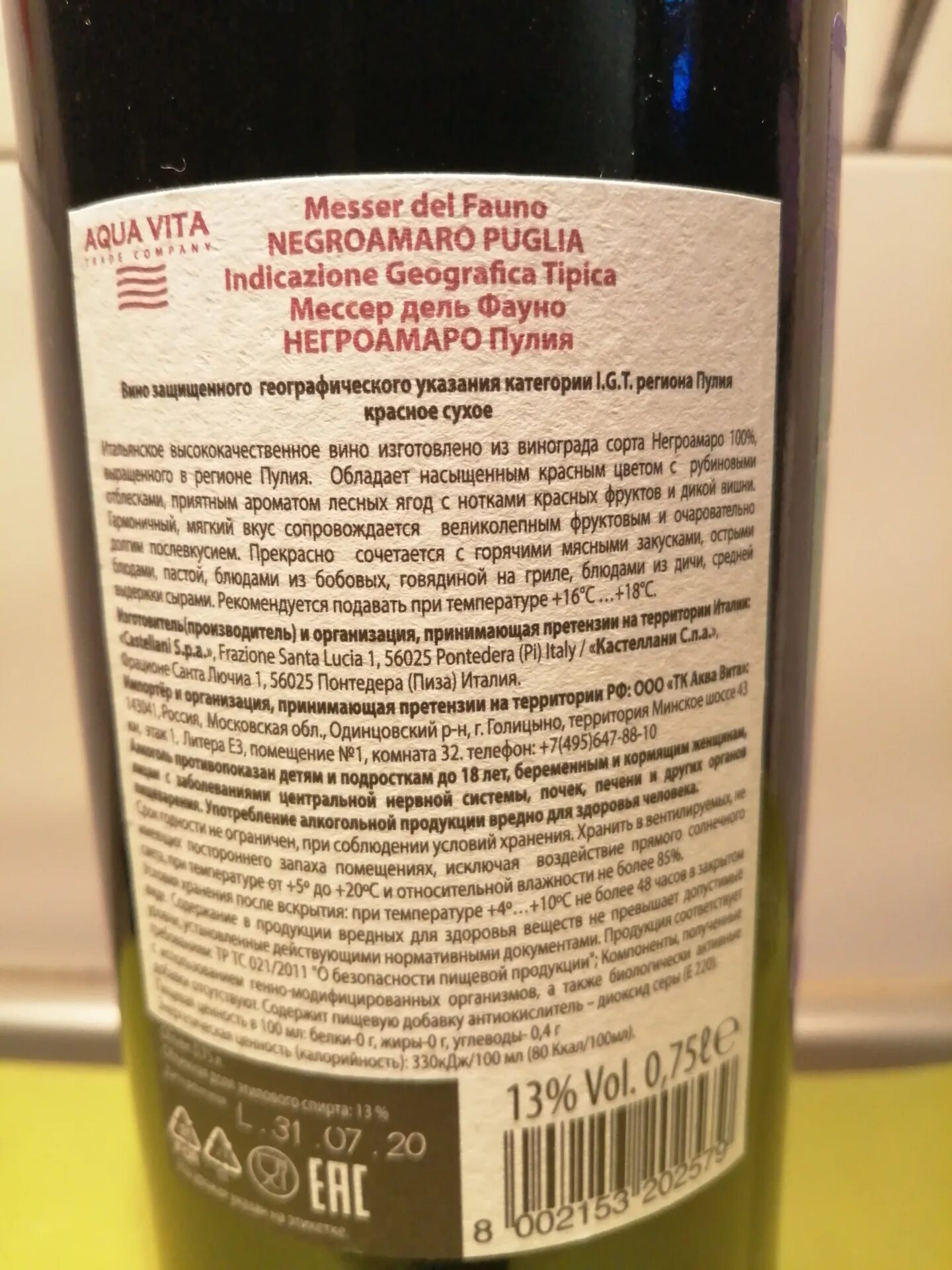 Вино сухое штрих код. Вино messer del fauno negroamaro. вино мессер дель фауно негроамаро апулия кр.сух. мессер дель фауно красное сухое. вино &quot;мессер дель фауно&quot; апулия.