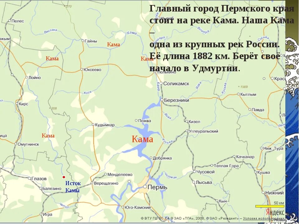 Река Кама на карте Пермского края. Реки Пермского края схема реки Кама. Исток Камы на карте Пермского края. Исток реки Кама на карте Удмуртии.