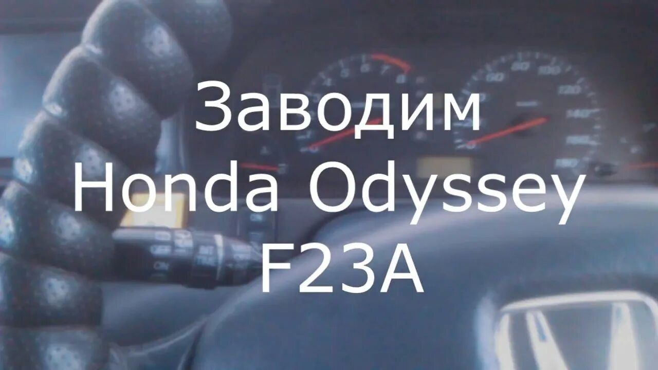 Как завести honda