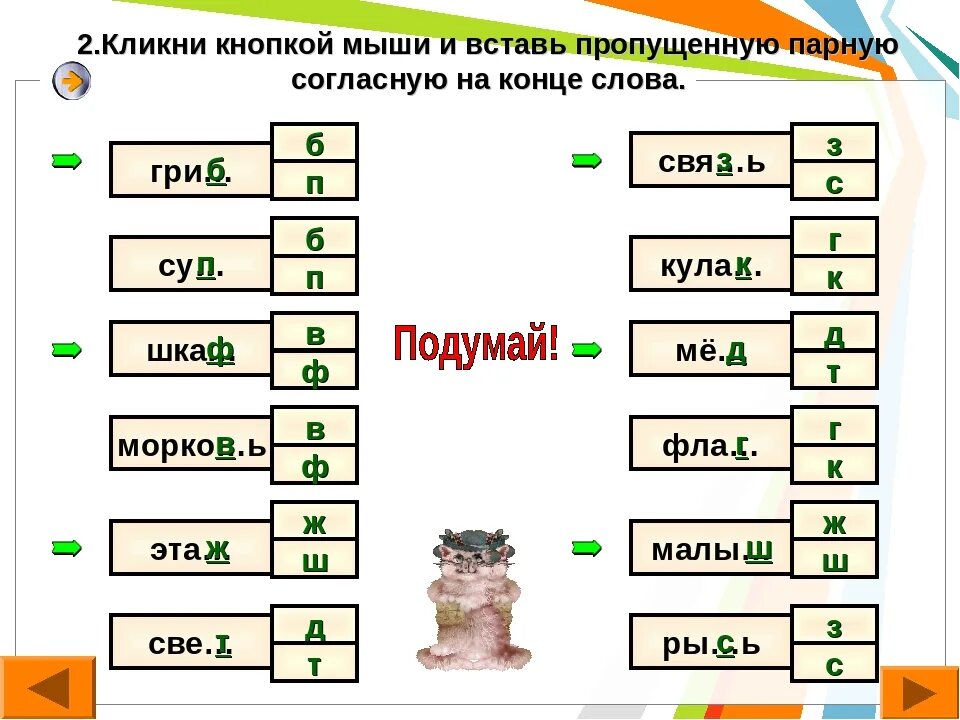 Слова с парным согласными. Слова с парной согласной на конце. Парные согласные на конце слова. Парные согласные б п на конце слова. 10 слов с парным согласным