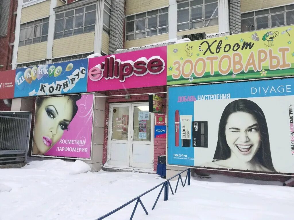 Ellipse томск. Ellipse томск. магазин e'llipse томск. комсомольский 37 томск. Ellipse томск.