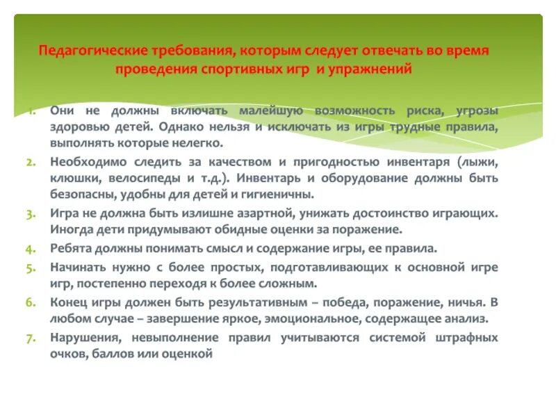 Содержание игры выполнение правил