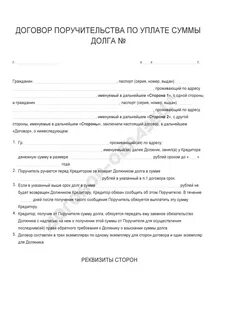 Договор выплаты суммы