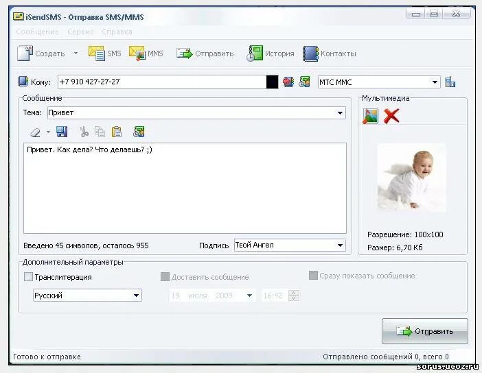 Звук отправки смс. Звук отправки смс. Звук отправки смс. Смс ммс ссср. Sms soft.