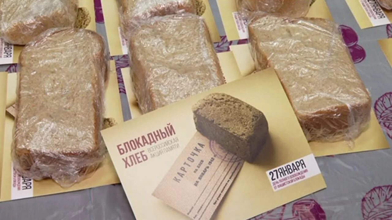Хлеб блокадного ленинграда граммы. Акция блокадный хлеб ленинграда 125 грамм. 125 грамм хлеба в блокадном ленинграде. хлеб 125гр в блокадном ленинграде. блокада ленинграда блокадный хлеб 125 грамм.