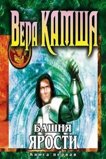 Башня аудиокнига