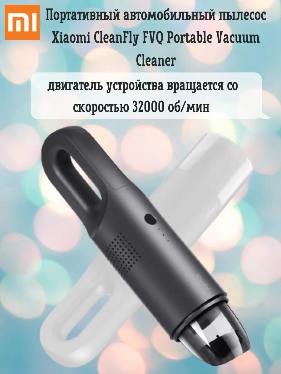 Портативный пылесос xiaomi. Xiaomi Cleanfly Portable Vacuum Cleaner. Xiaomi Cleanfly car Portable Vacuum Cleaner. Портативный пылесос Xiaomi Cleanfly Portable FVQ Vacuum Cleaner, Black. Пылесос автомобильный Xiaomi Cleanfly fv2s White.