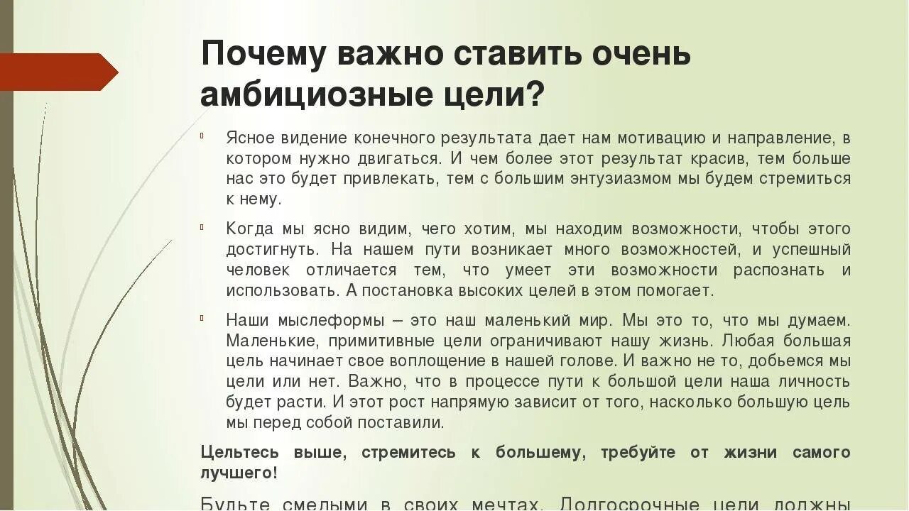 Зачем ставить цели в жизни. Почему важно ставить цели. Как ставить цели и задачи. Как правильно поставить себе цель в жизни. Целей почему е