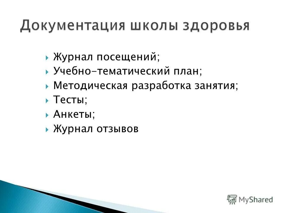 Документация школы. Документация школы
